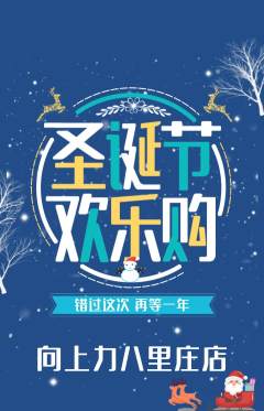 攀岩抢购多单品抢购圣诞节活动配图海报