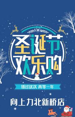攀岩抢购自选套组抢购圣诞节活动配图海报