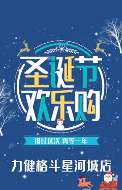 拳击格斗抢购多单品抢购圣诞节活动配图海报