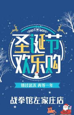 拳击格斗抢购套组抢购圣诞节活动配图海报