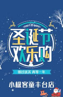 少儿编程抢购单品抢购圣诞节活动配图海报