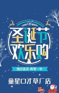 少儿口才抢购单品抢购圣诞节活动配图海报