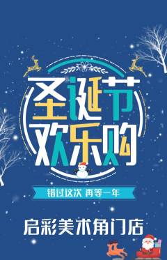 少儿美术抢购满血版圣诞节活动配图海报
