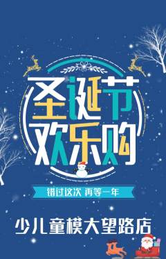 少儿模特抢购满血版圣诞节活动配图海报