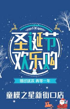 少儿模特抢购自选套组抢购圣诞节活动配图海报