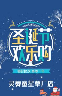 少儿舞蹈抢购满血版圣诞节活动配图海报