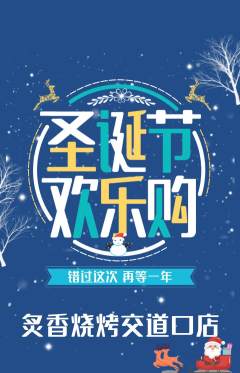 烧烤抢购自选套组抢购圣诞节活动配图海报
