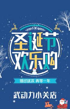跆拳道抢购套组抢购圣诞节活动配图海报