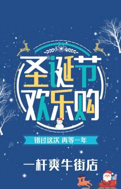 台球馆抢购满血版圣诞节活动配图海报