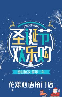 鲜花店抢购多单品抢购圣诞节活动配图海报