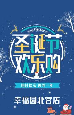 幼儿园抢购单品抢购圣诞节活动配图海报
