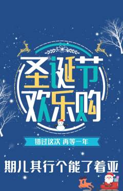 羽毛球馆抢购套组抢购圣诞节活动配图海报
