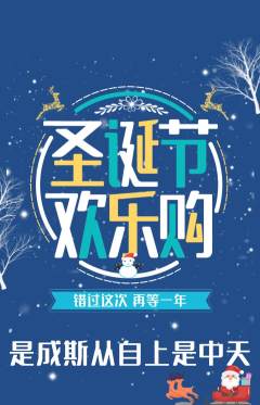 羽毛球馆抢购自选套组抢购圣诞节活动配图海报
