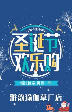 瑜伽抢购套组抢购圣诞节活动配图海报
