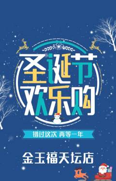 珠宝黄金抢购多单品抢购圣诞节活动配图海报