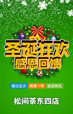茶馆抢购自选套组抢购圣诞节活动配图海报