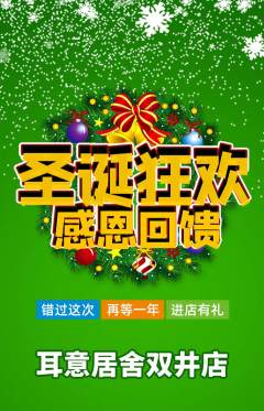 采耳抢购套组抢购圣诞节活动配图海报