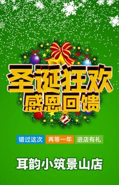 采耳抢购自选套组抢购圣诞节活动配图海报