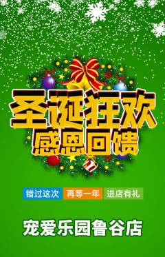 宠物店抢购满血版圣诞节活动配图海报