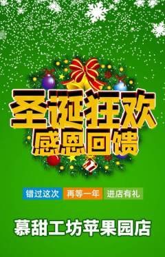 蛋糕甜点抢购套组抢购圣诞节活动配图海报