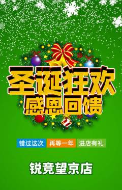 电竞电玩抢购单品抢购圣诞节活动配图海报