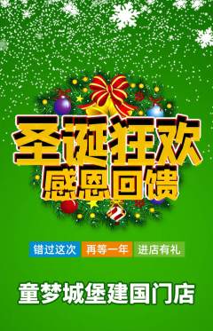 儿童乐园抢购满血版圣诞节活动配图海报