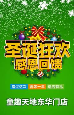 儿童乐园抢购套组抢购圣诞节活动配图海报