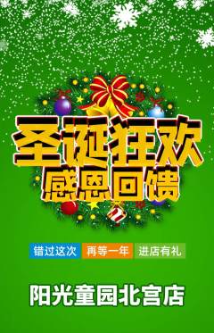 儿童乐园抢购单品抢购圣诞节活动配图海报