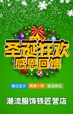 服饰鞋帽抢购套组抢购圣诞节活动配图海报