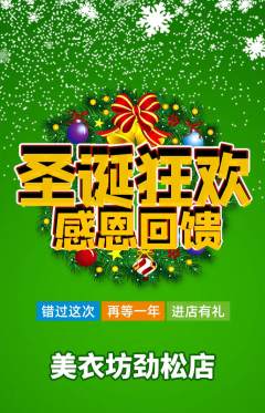 服饰鞋帽抢购单品抢购圣诞节活动配图海报