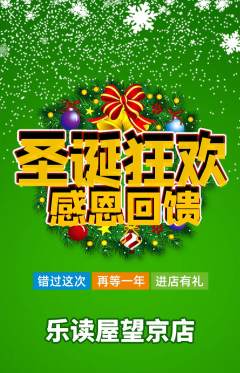 绘本馆抢购满血版圣诞节活动配图海报