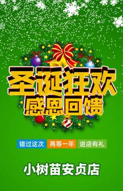 绘本馆抢购多单品抢购圣诞节活动配图海报