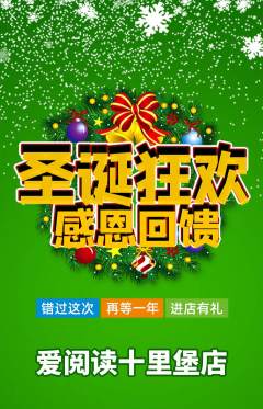 绘本馆抢购自选套组抢购圣诞节活动配图海报