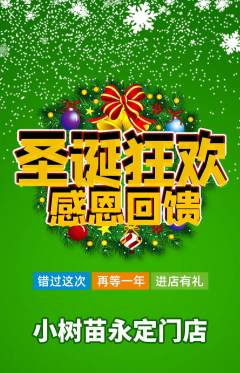 绘本馆抢购单品抢购圣诞节活动配图海报