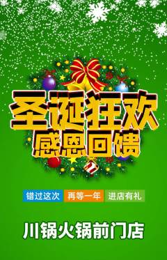 火锅抢购自选套组抢购圣诞节活动配图海报
