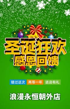 婚纱摄影抢购单品抢购圣诞节活动配图海报