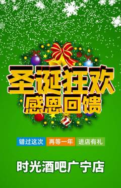 酒吧抢购套组抢购圣诞节活动配图海报