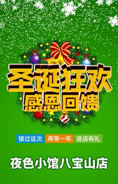 酒吧抢购单品抢购圣诞节活动配图海报