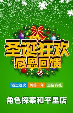 剧本杀抢购自选套组抢购圣诞节活动配图海报