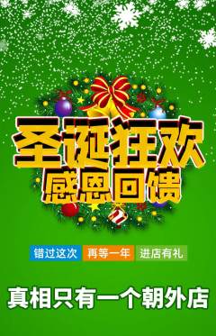 剧本杀抢购单品抢购圣诞节活动配图海报