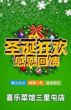 家常菜抢购多单品抢购圣诞节活动配图海报