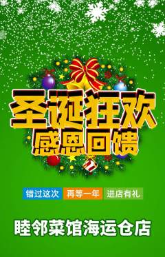 家常菜抢购单品抢购圣诞节活动配图海报