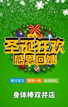 健身馆抢购单品抢购圣诞节活动配图海报