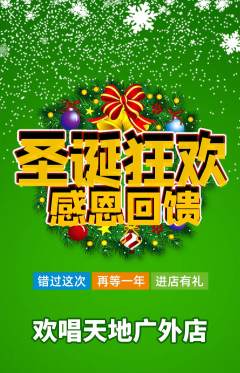 KTV抢购自选套组抢购圣诞节活动配图海报