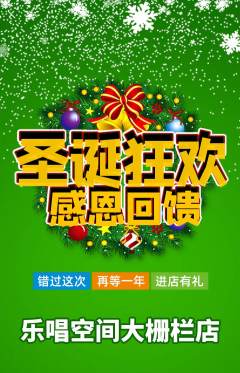 KTV抢购单品抢购圣诞节活动配图海报