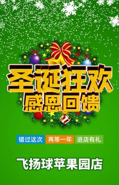 篮球馆抢购多单品抢购圣诞节活动配图海报