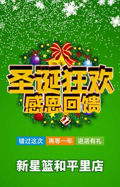 篮球馆抢购套组抢购圣诞节活动配图海报
