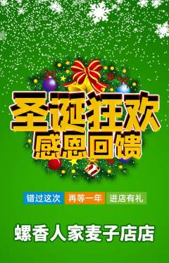 螺蛳粉抢购满血版圣诞节活动配图海报