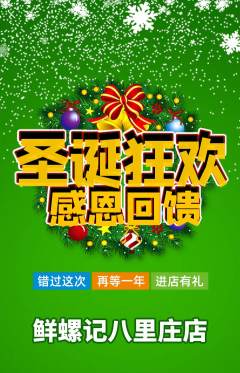 螺蛳粉抢购套组抢购圣诞节活动配图海报