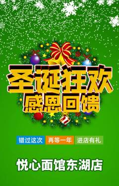 面馆抢购多单品抢购圣诞节活动配图海报